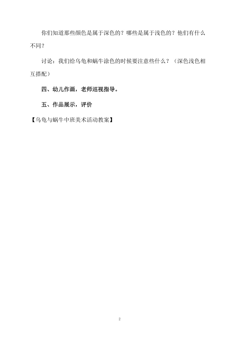 乌龟与蜗牛中班美术活动教案.docx_第2页