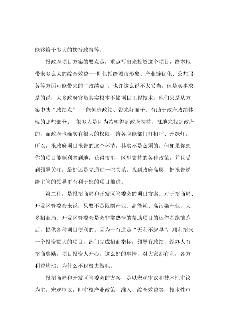 政府调研报告的写法介绍.docx_第2页