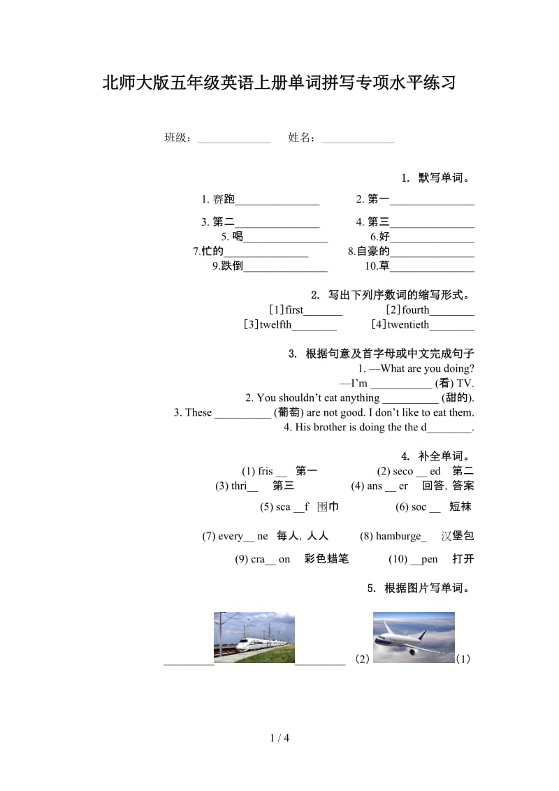 北师大版五年级英语上册单词拼写专项水平练习.doc_第1页