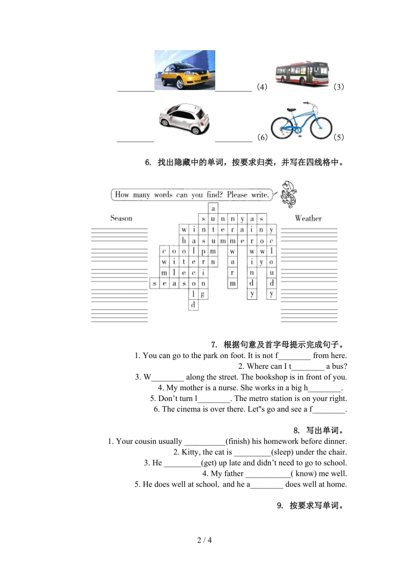 北师大版五年级英语上册单词拼写专项水平练习.doc_第2页