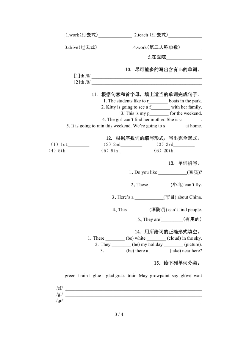 北师大版五年级英语上册单词拼写专项水平练习.doc_第3页