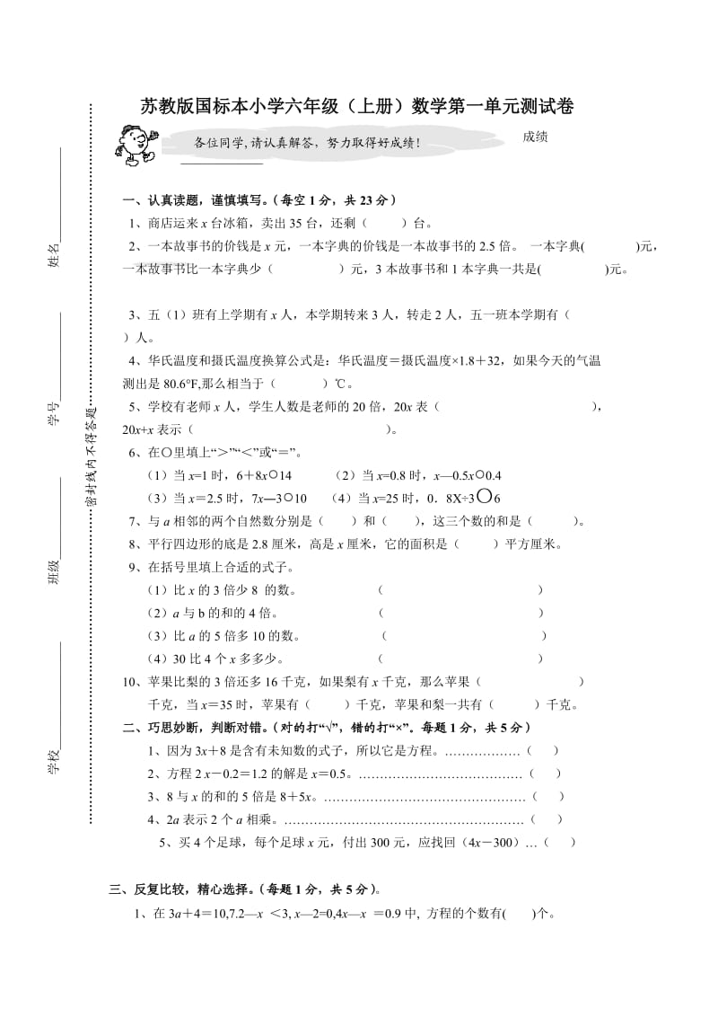 苏教版国标本小学六年级(上册)数学第一单元测试卷(1).doc_第1页