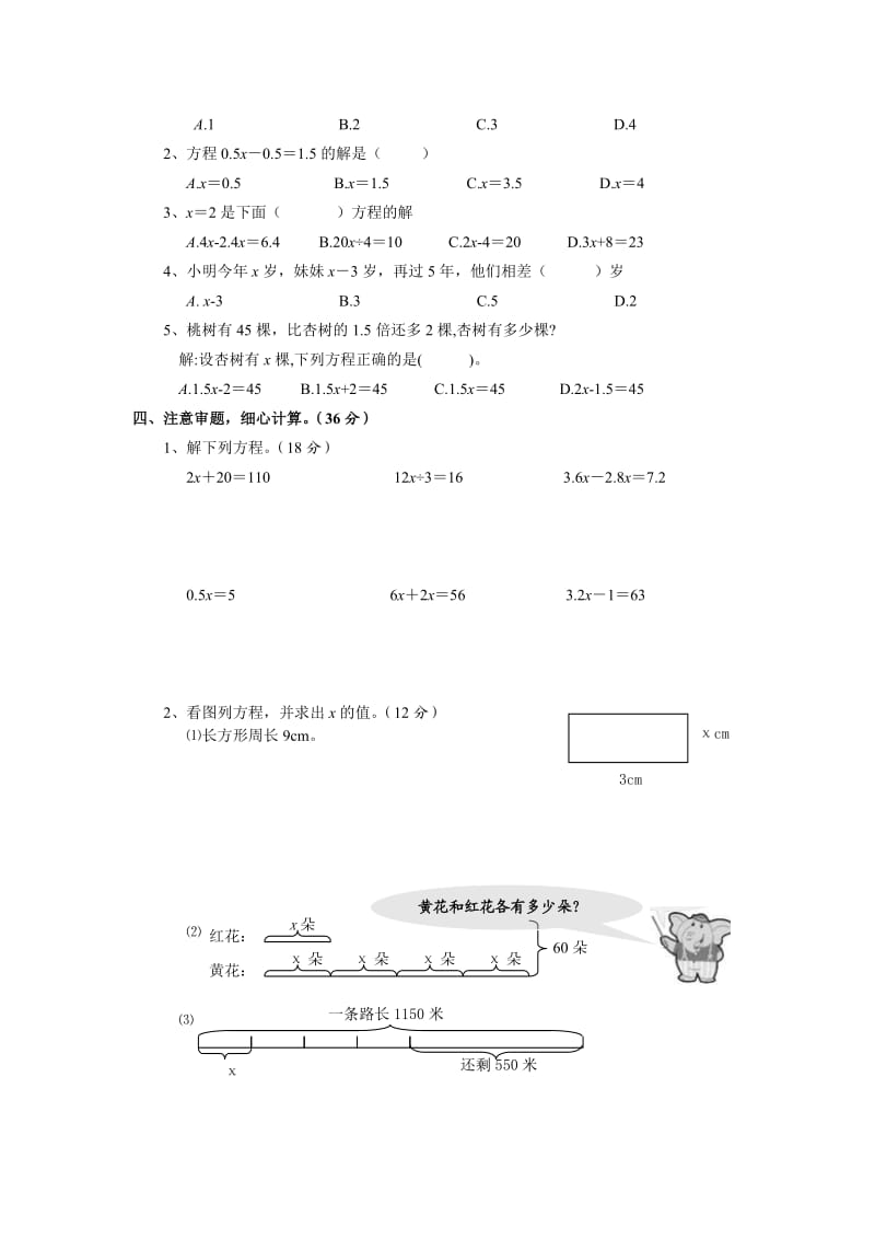 苏教版国标本小学六年级(上册)数学第一单元测试卷(1).doc_第2页