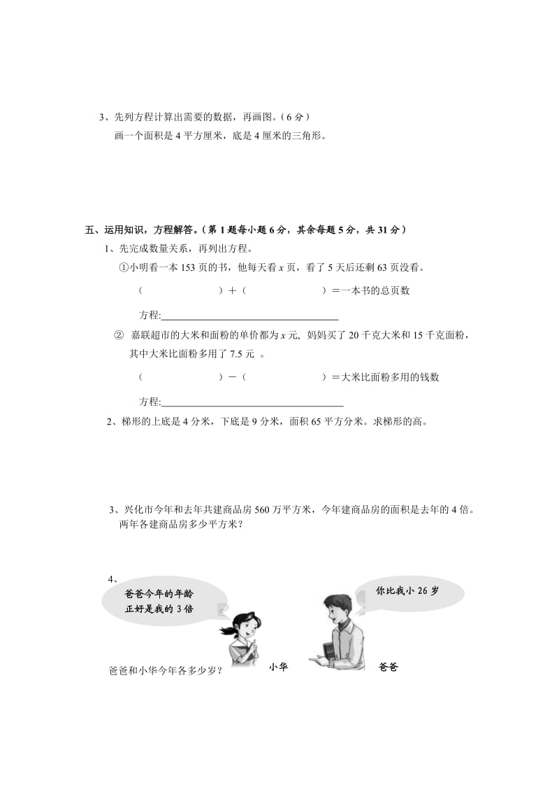 苏教版国标本小学六年级(上册)数学第一单元测试卷(1).doc_第3页