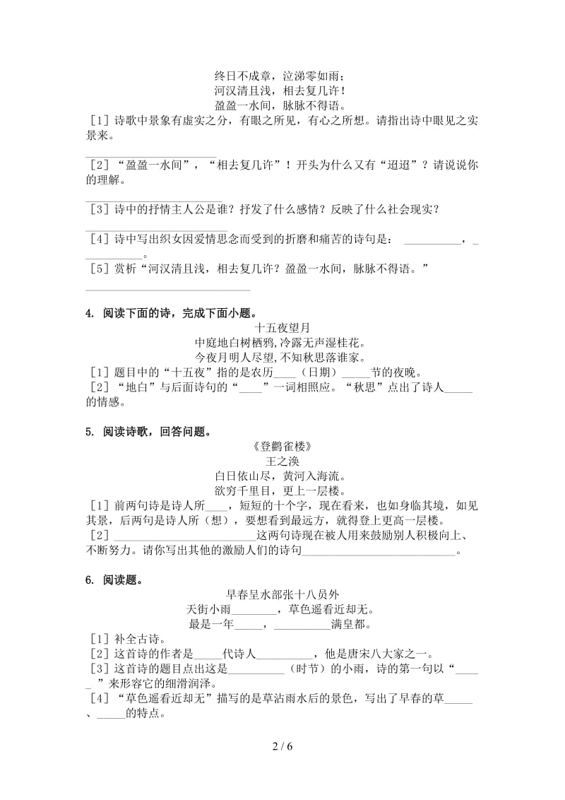 部编版六年级语文上学期古诗阅读与理解专项水平练习.doc_第2页