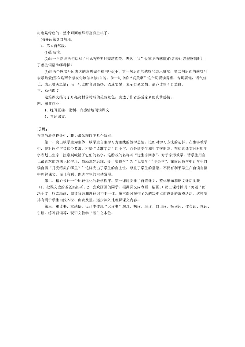 3月亮湾二 (2).doc_第2页