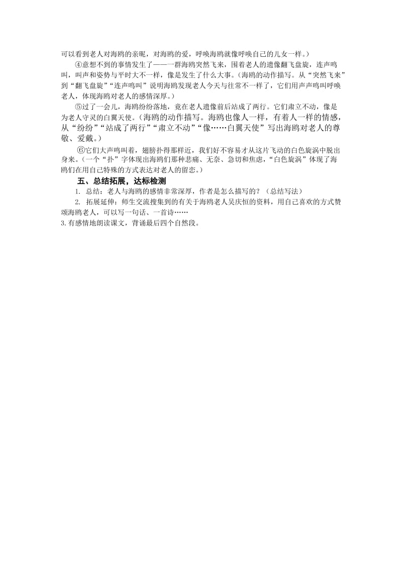 21《老人与海鸥》教案 (2).doc_第2页