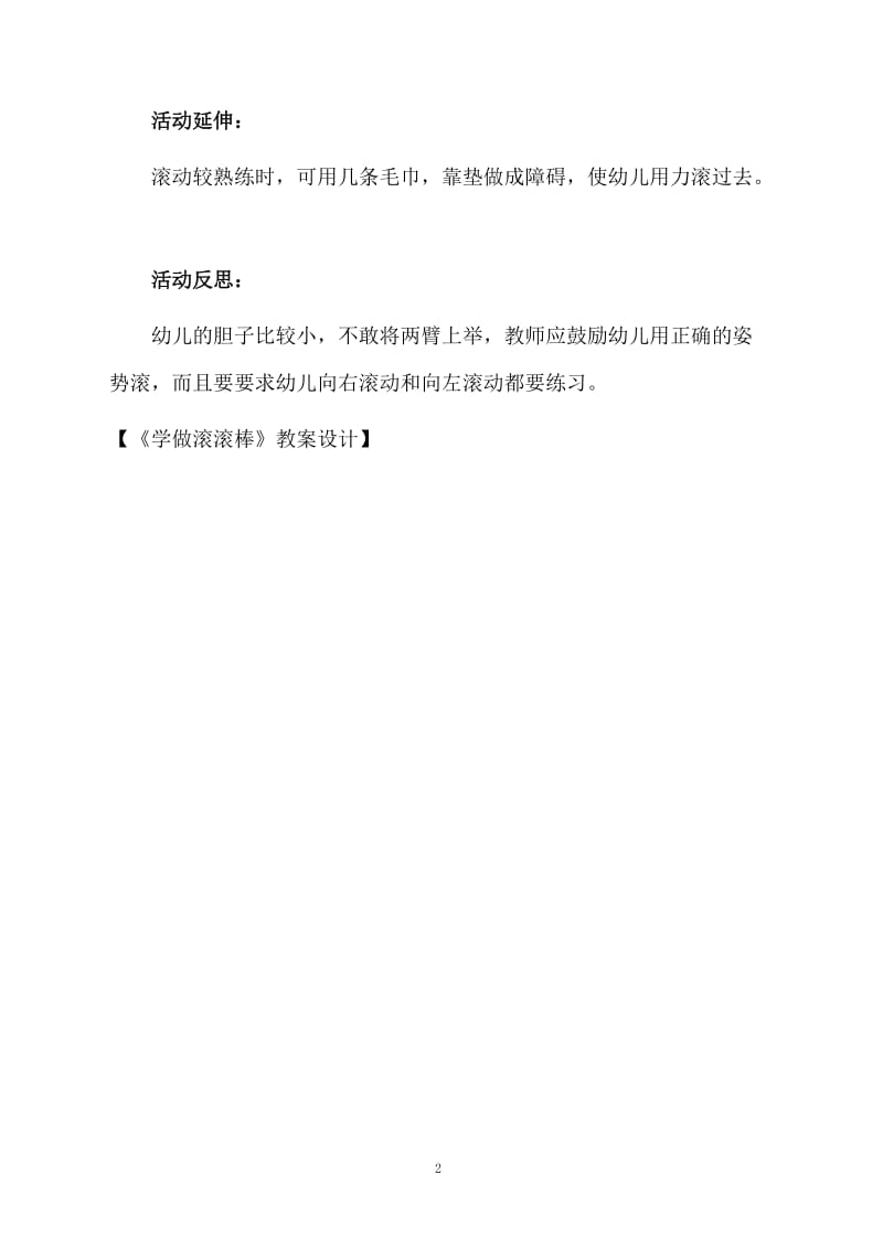 《学做滚滚棒》教案设计.docx_第2页