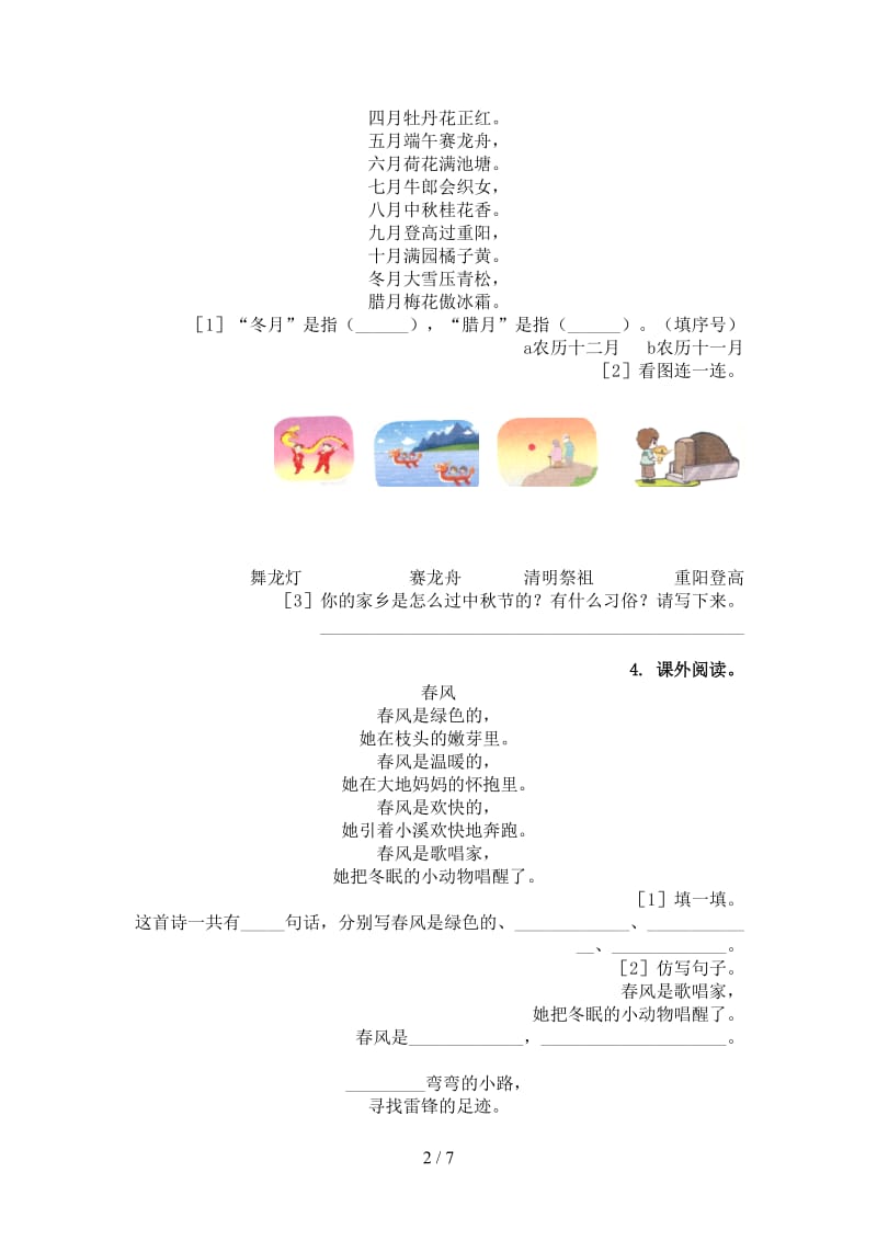 二年级语文上学期古诗阅读与理解强化练习.doc_第2页