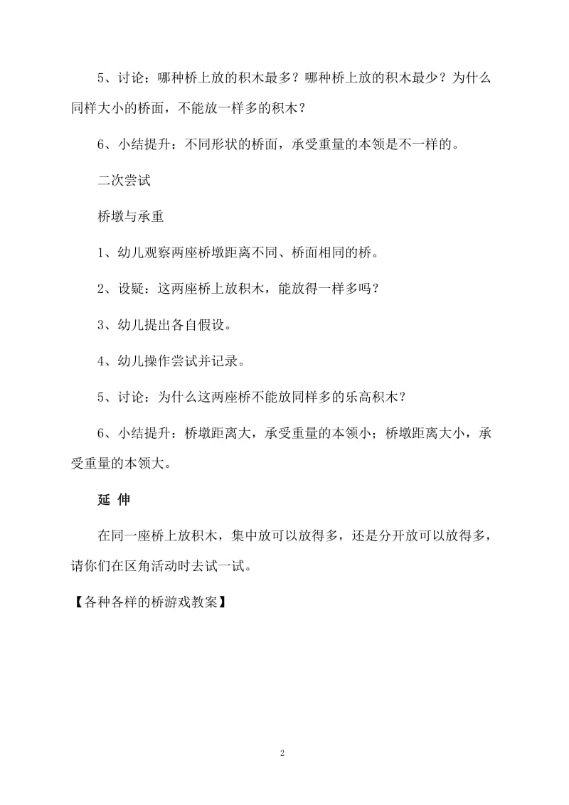 各种各样的桥游戏教案.docx_第2页