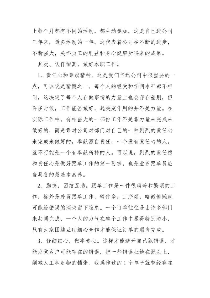 业务销售人员个人工作总结_.docx_第2页