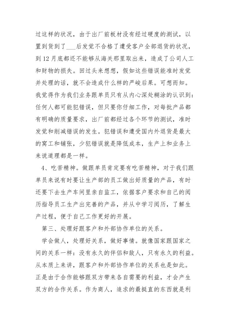 业务销售人员个人工作总结_.docx_第3页