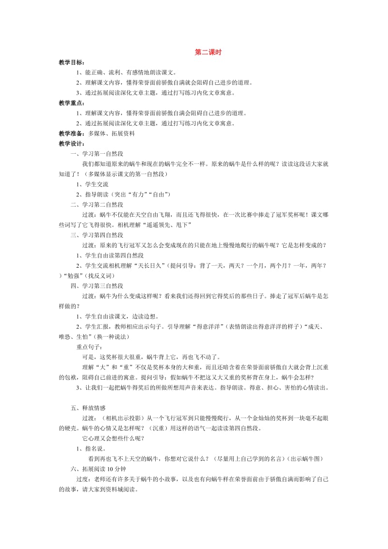 7蜗牛的奖杯2 (2).doc_第1页