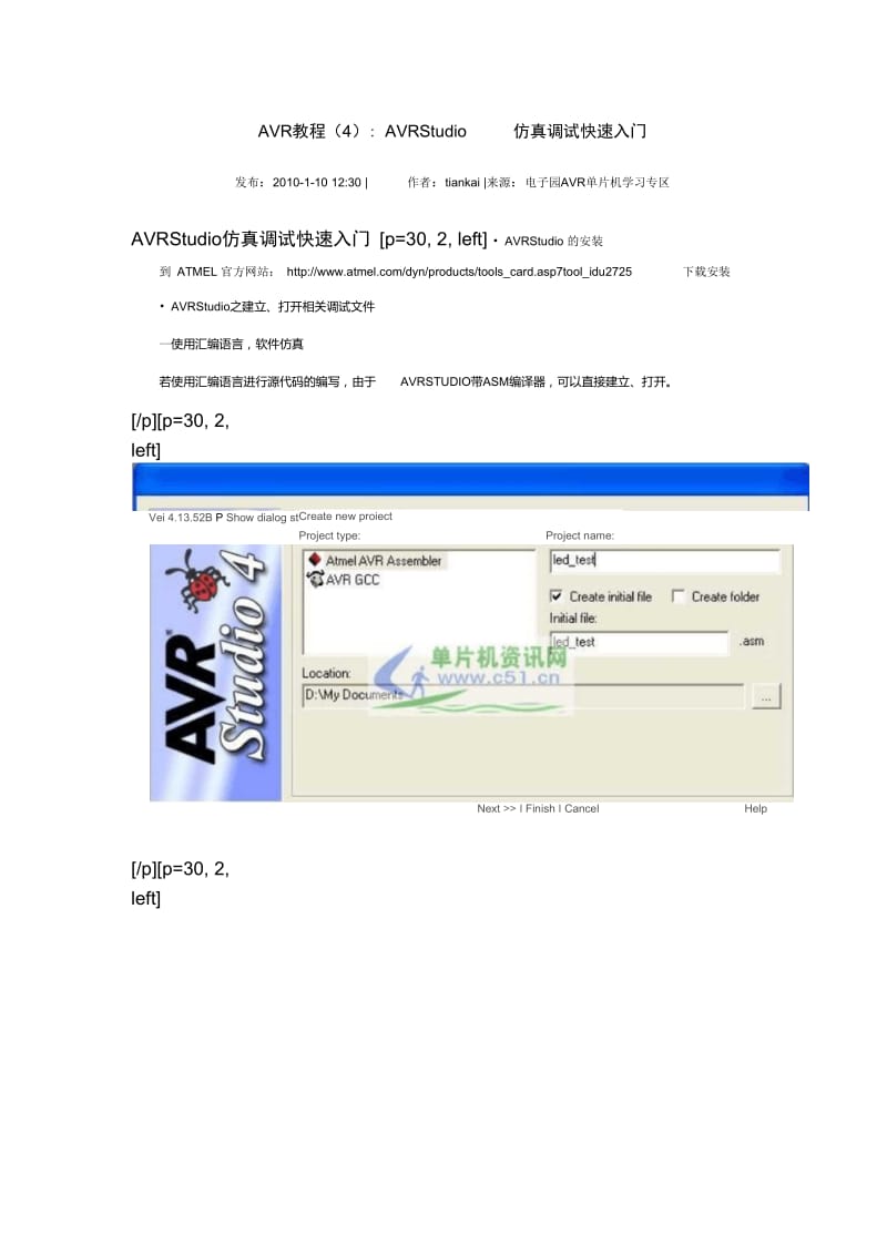 AVR教程(4)：AVRStudio仿真调试快速入门.doc_第1页