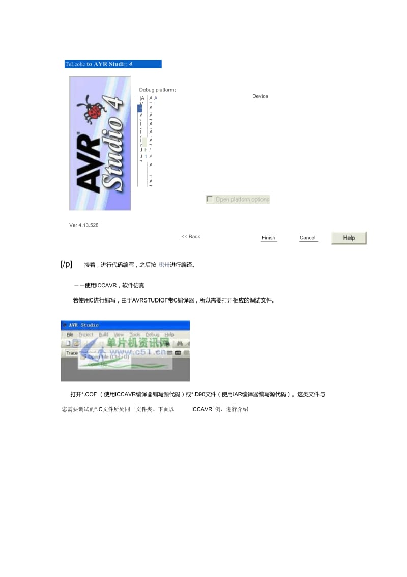 AVR教程(4)：AVRStudio仿真调试快速入门.doc_第2页