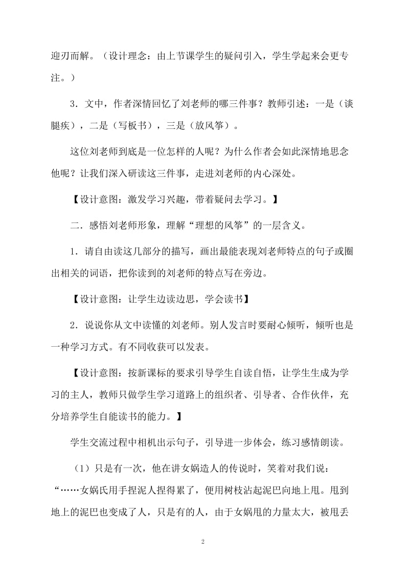 《理想的风筝》第二课时优秀教案.docx_第2页