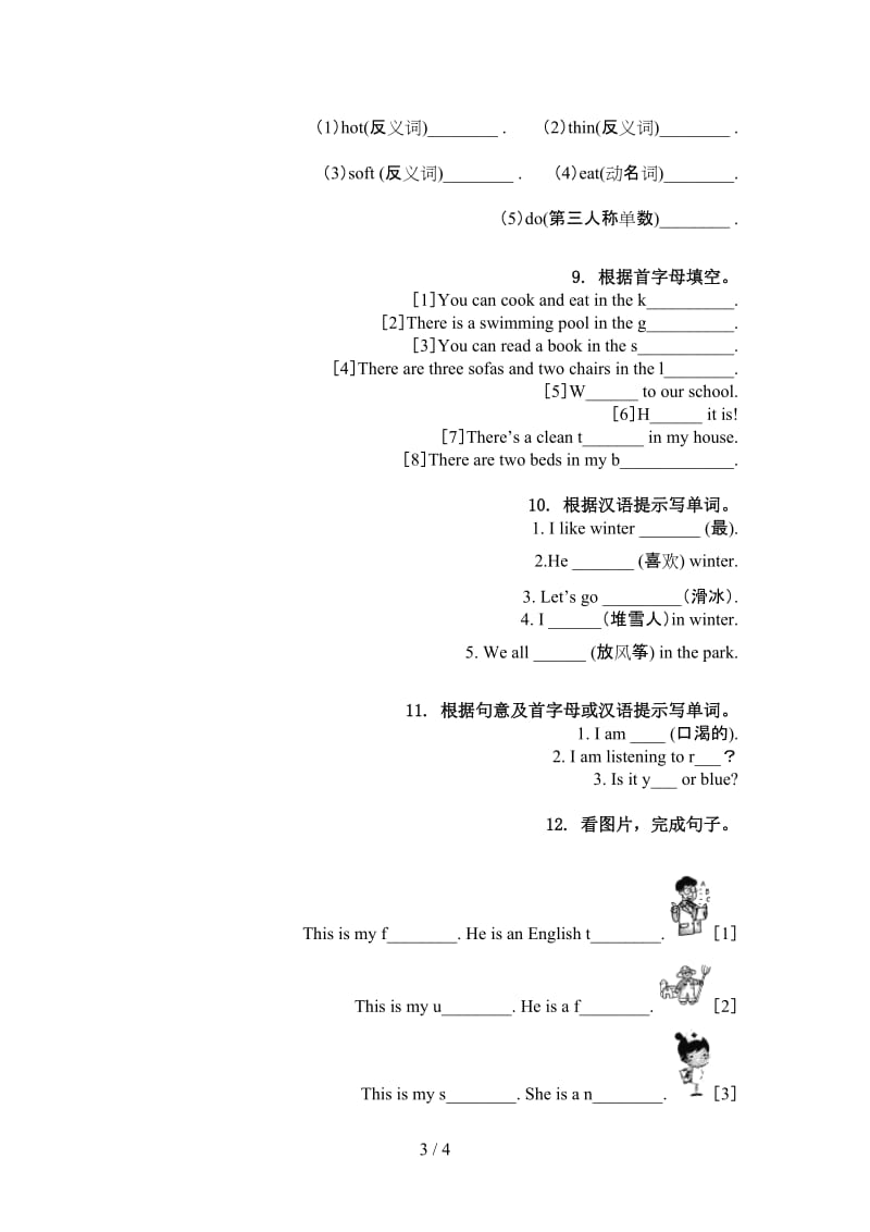 人教PEP版四年级英语上册单词拼写课间训练.doc_第3页