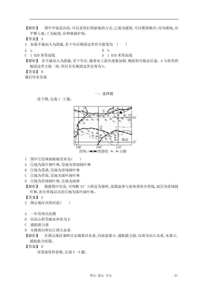 2013高考地理复习赢在高考系列 14.3中国的区域差异.doc_第2页