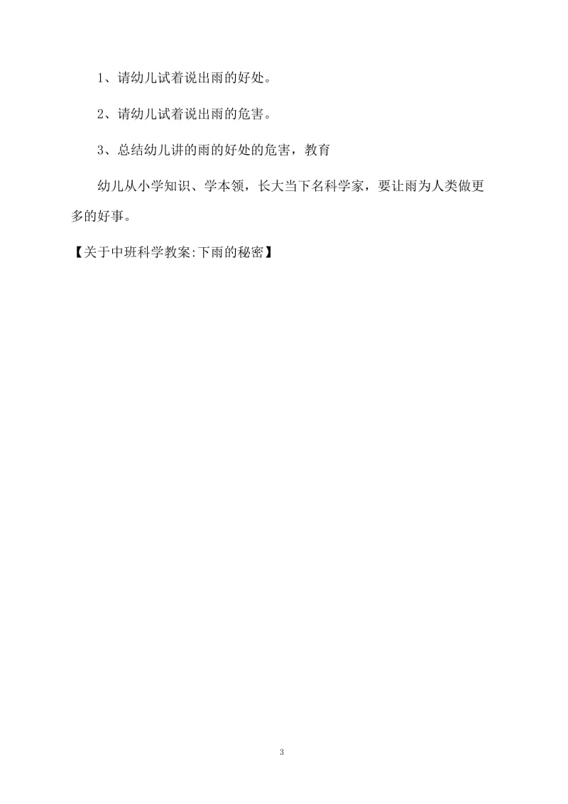 关于中班科学教案下雨的秘密.docx_第3页