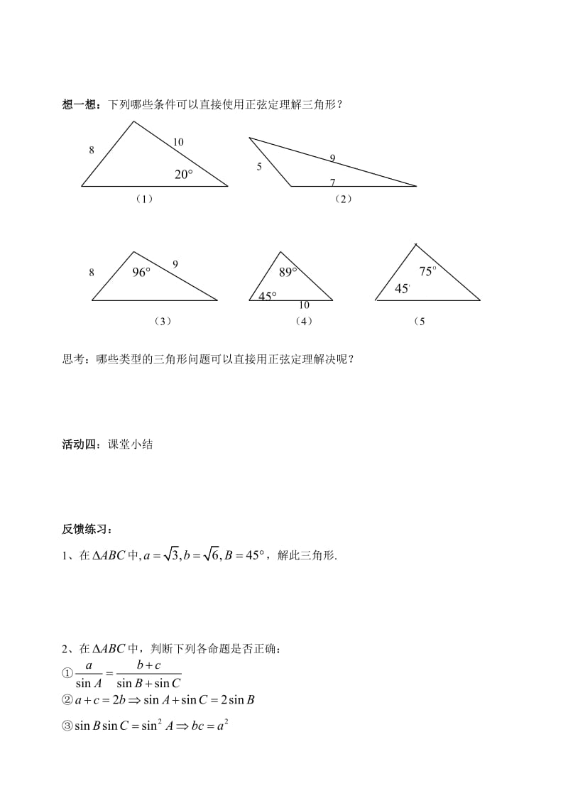 正弦定理1.doc_第3页