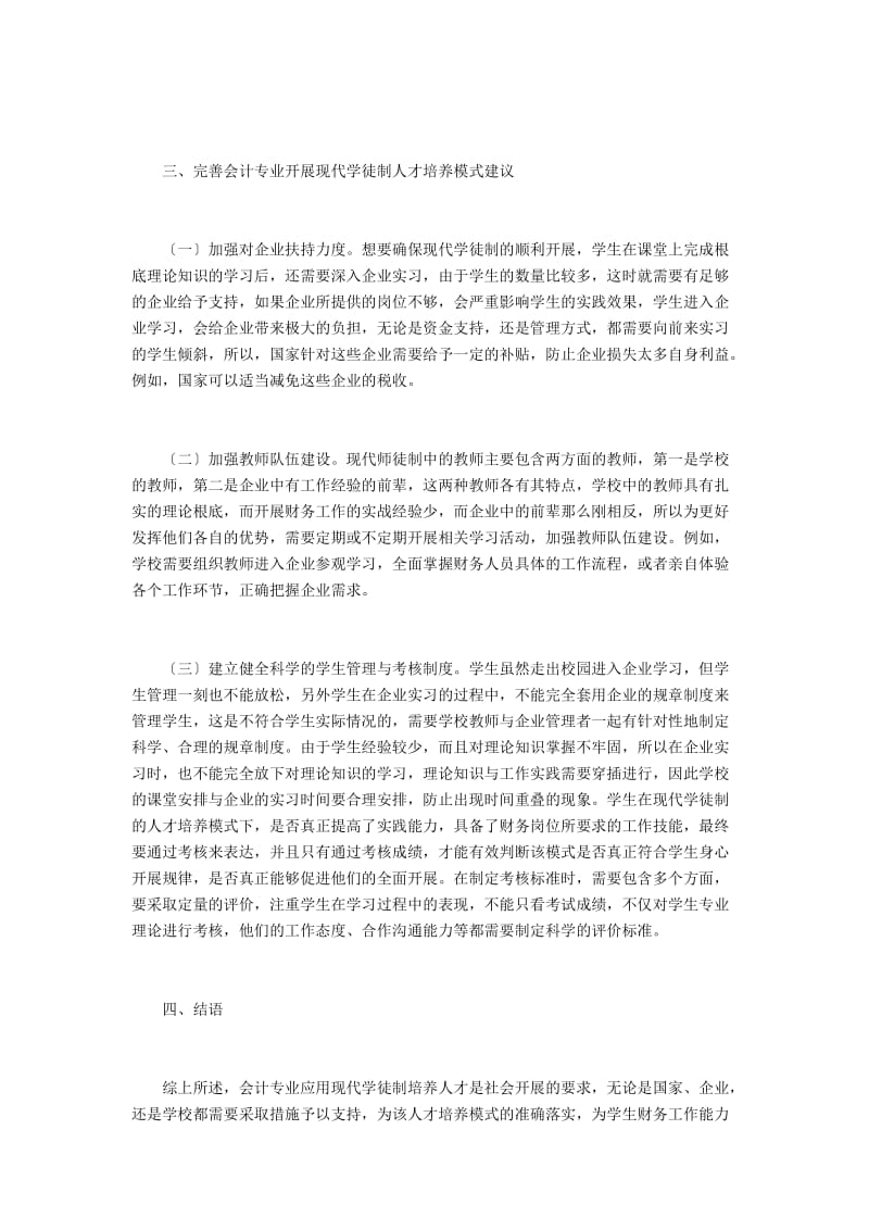 会计专业学徒制人才培养模式简析 .doc_第3页