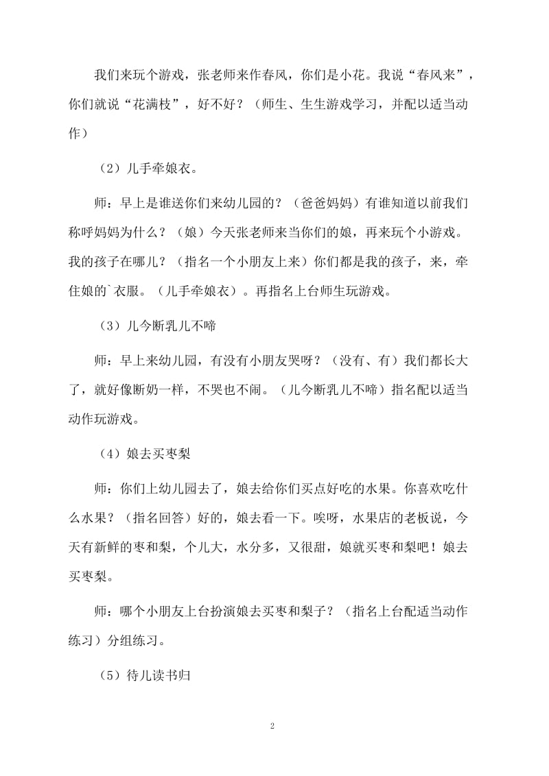 关于上学歌的活动教案.docx_第2页