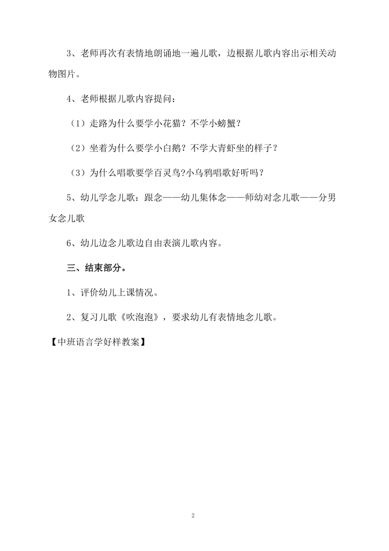 中班语言学好样教案.docx_第2页