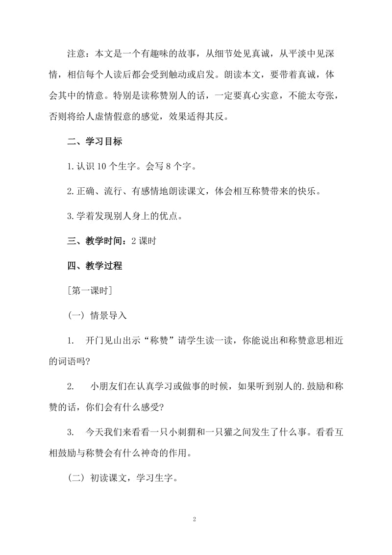 《称赞》的教案.docx_第2页