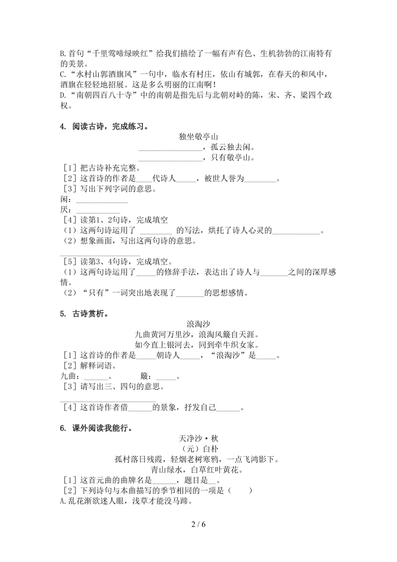 六年级语文上学期古诗阅读与理解考题湘教版.doc_第2页
