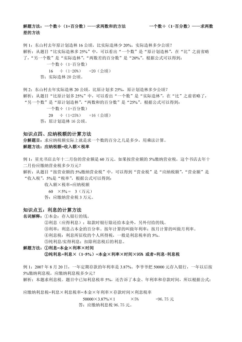 苏教版六年级数学下册各单元知识汇总以及单元测试题.doc_第2页