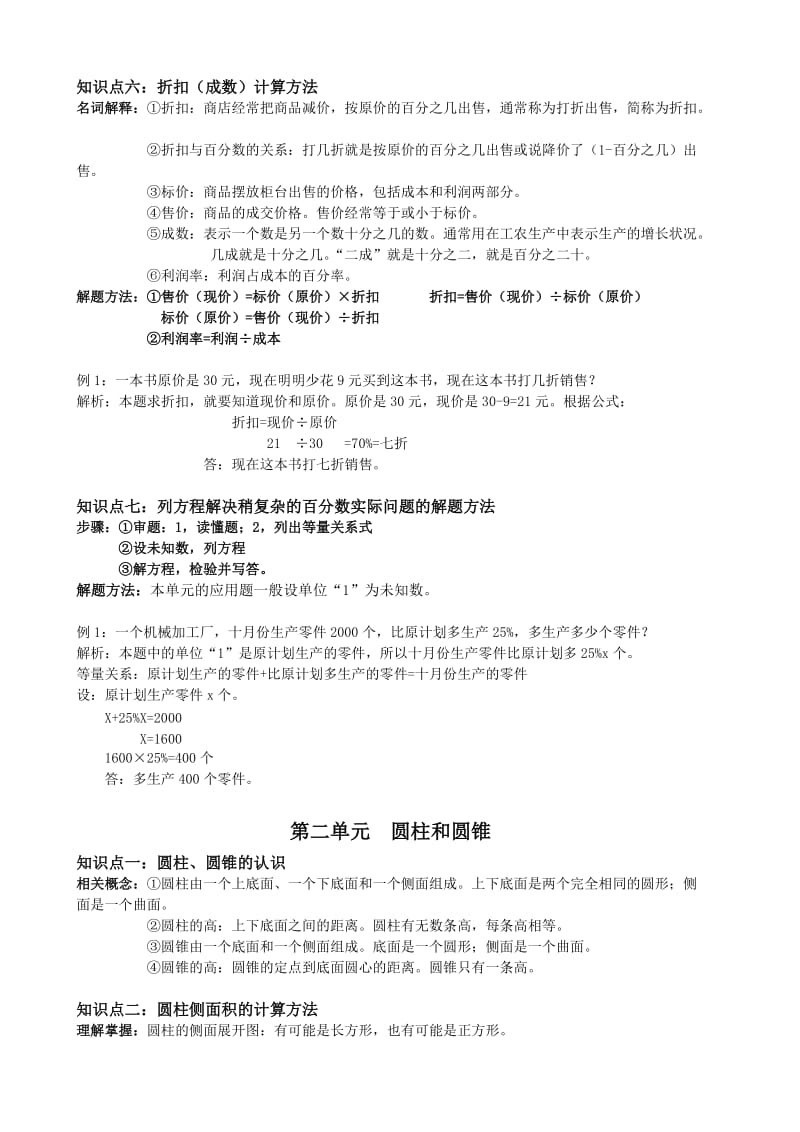 苏教版六年级数学下册各单元知识汇总以及单元测试题.doc_第3页