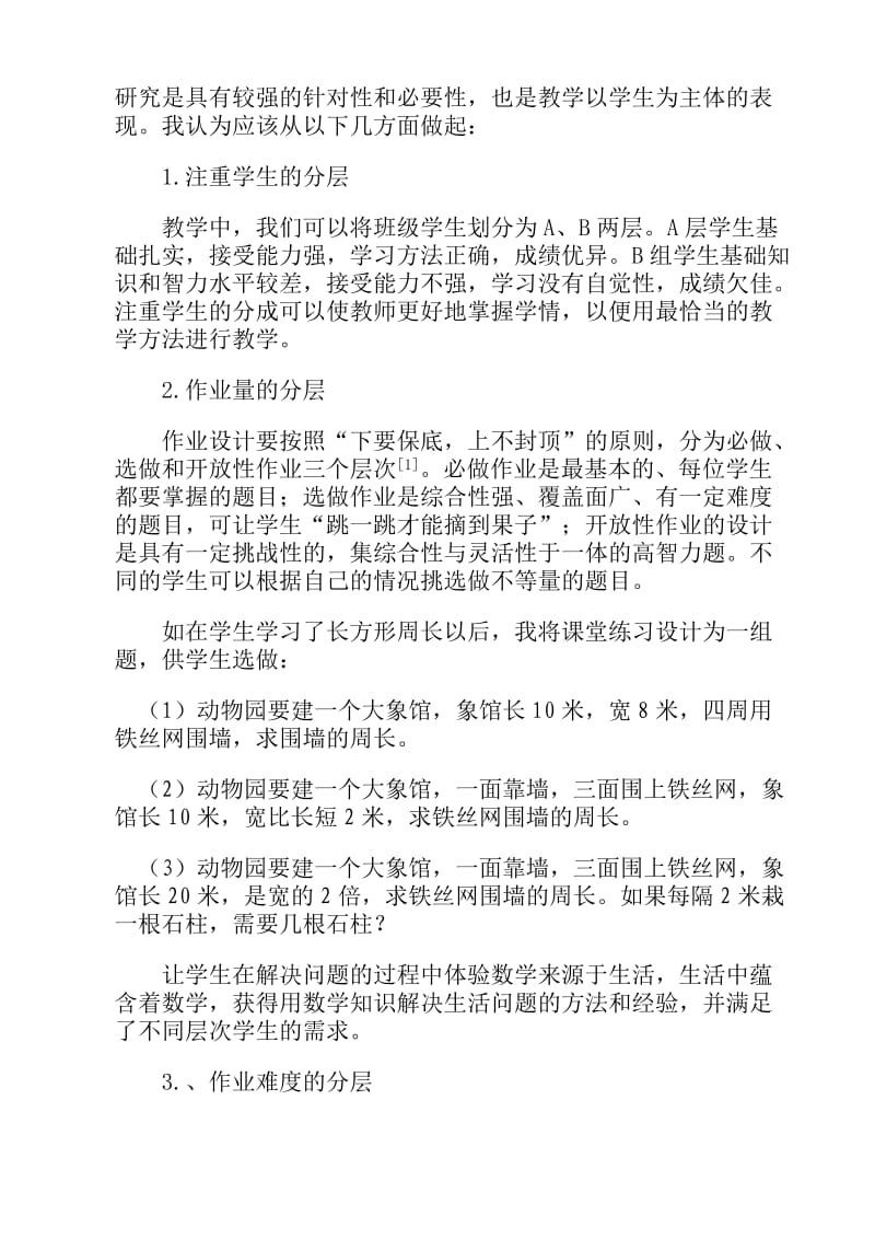 茹敏智：分层课堂练习的几点做法.doc_第2页