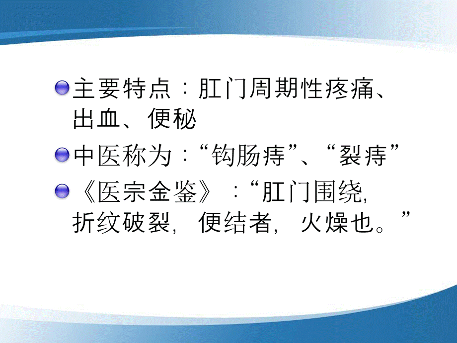 肛裂诊治知识.ppt_第2页