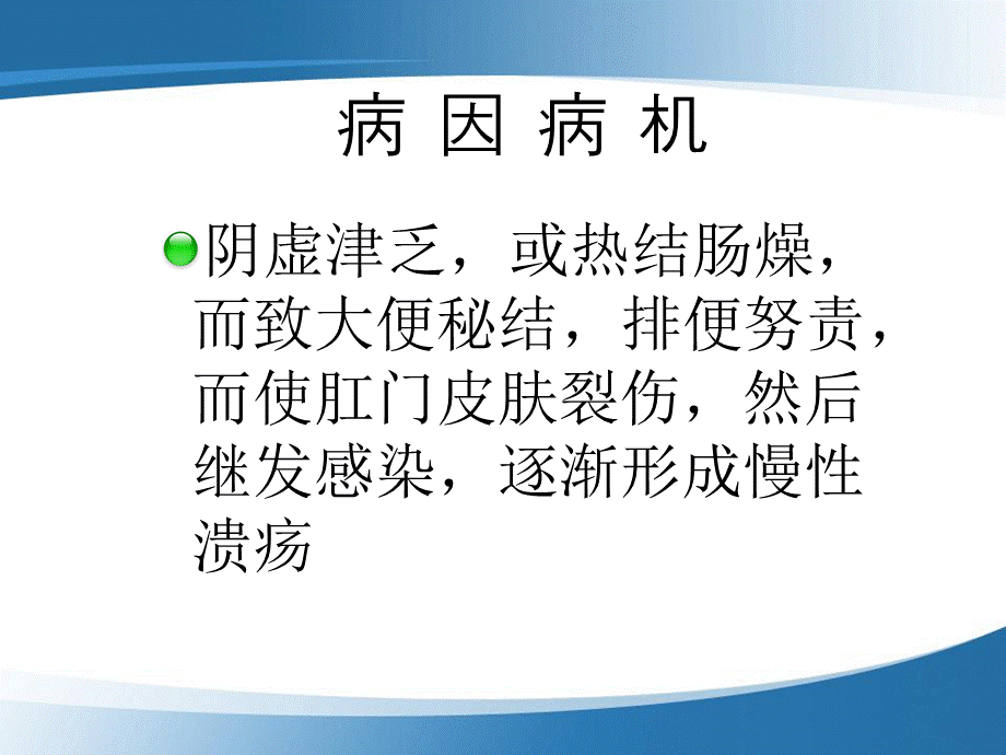 肛裂诊治知识.ppt_第3页