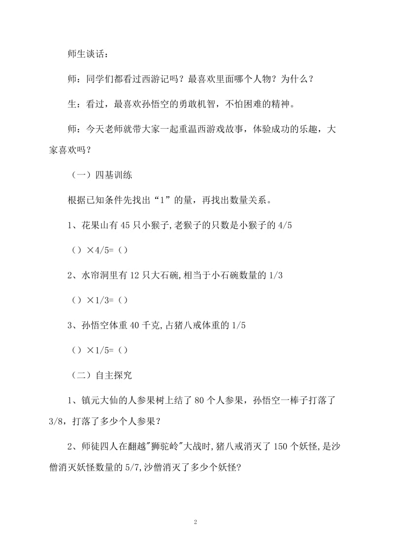 分数乘除法应用题复习教案.docx_第2页