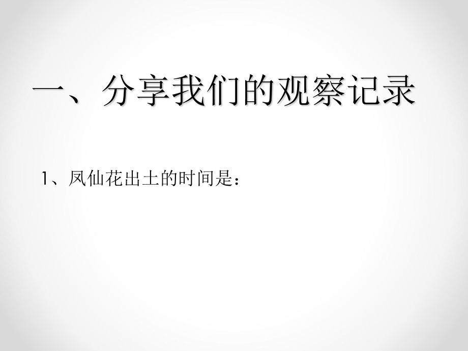 3种子变成了幼苗.ppt_第3页