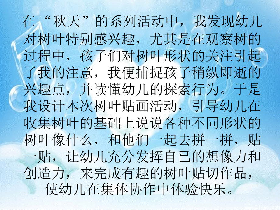 好玩的树叶贴画.pptx_第2页