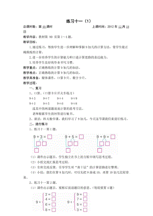 49练习十一（1） (2).doc