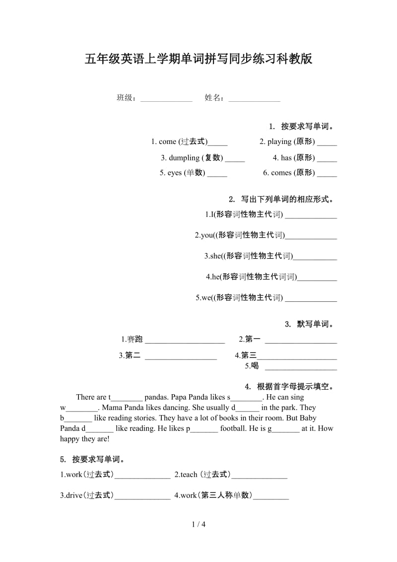 五年级英语上学期单词拼写同步练习科教版.doc_第1页