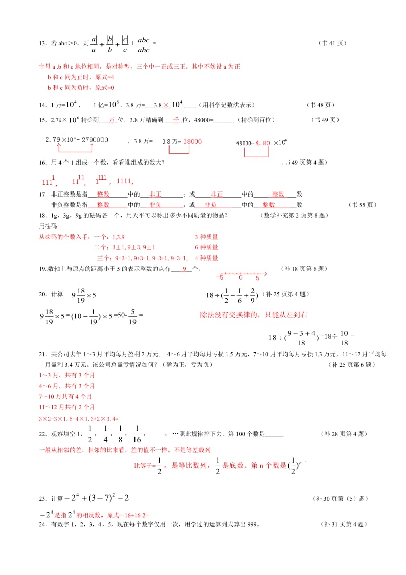 7年级上9月易错题集 (2).doc_第2页