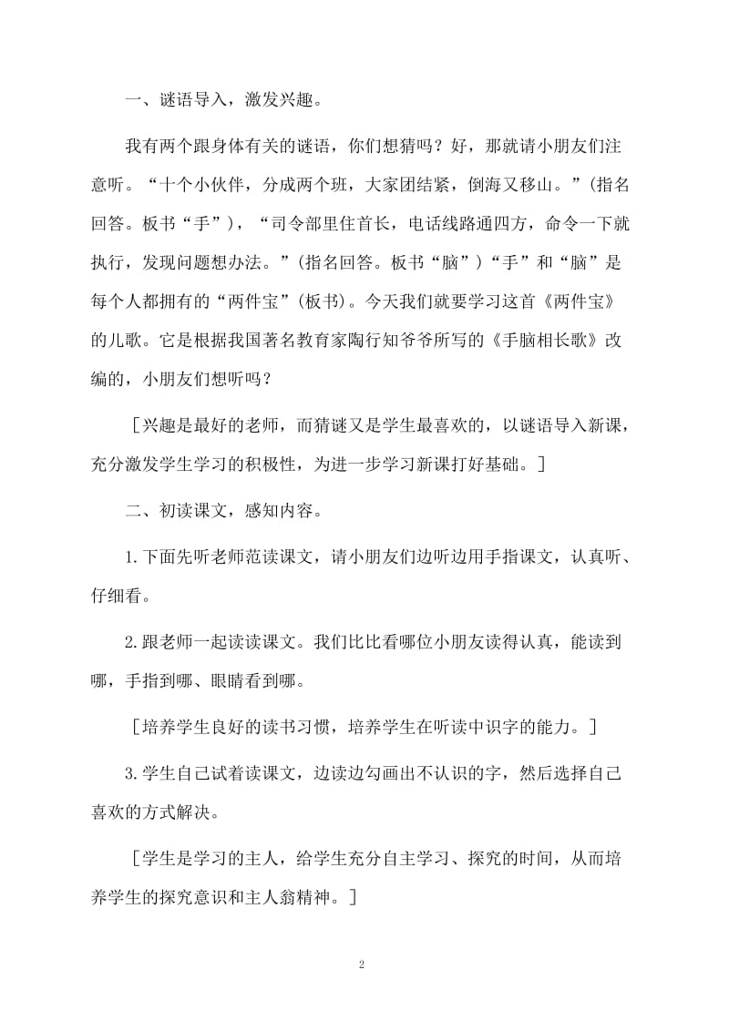 北师大版小学语文第一册两件宝教案.docx_第2页