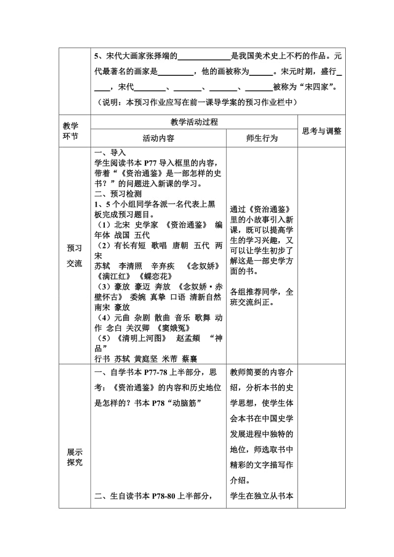 14、灿烂的宋元文化（二） (2).doc_第2页