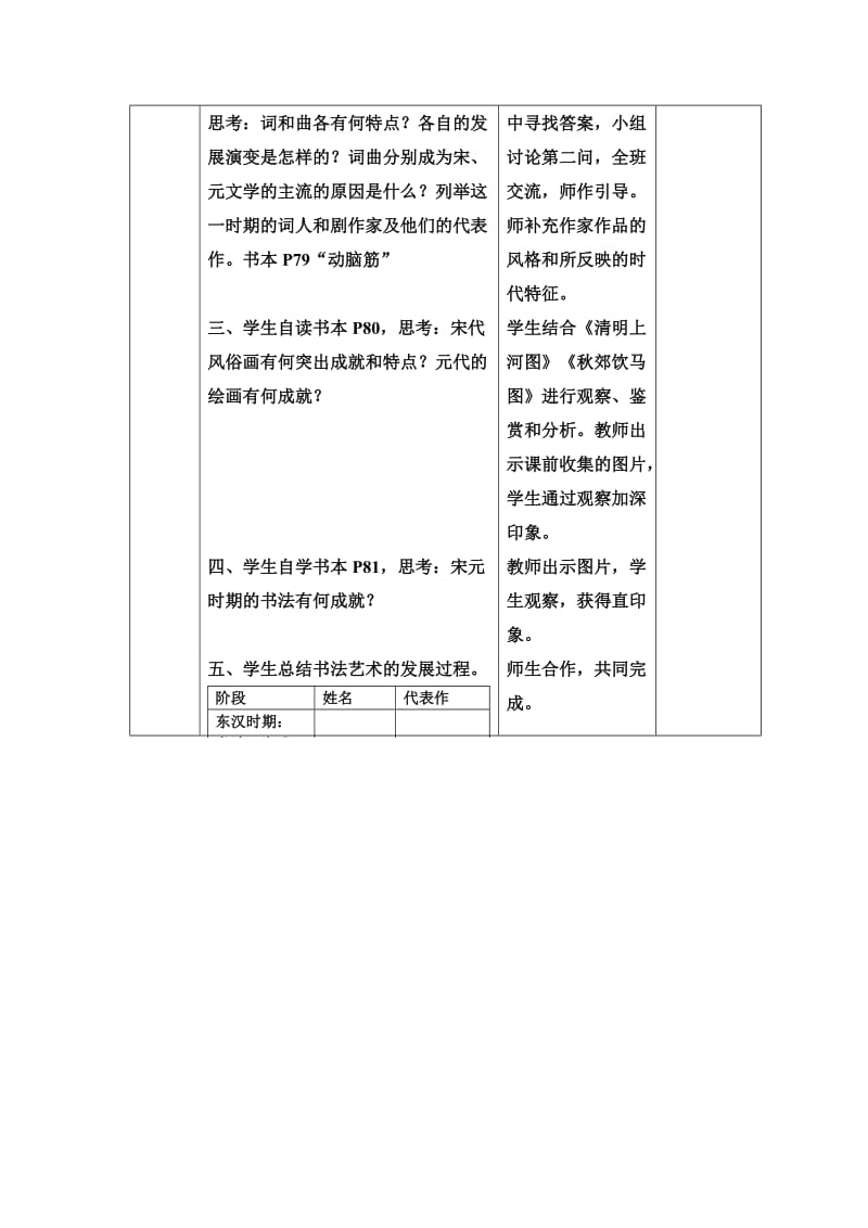 14、灿烂的宋元文化（二） (2).doc_第3页