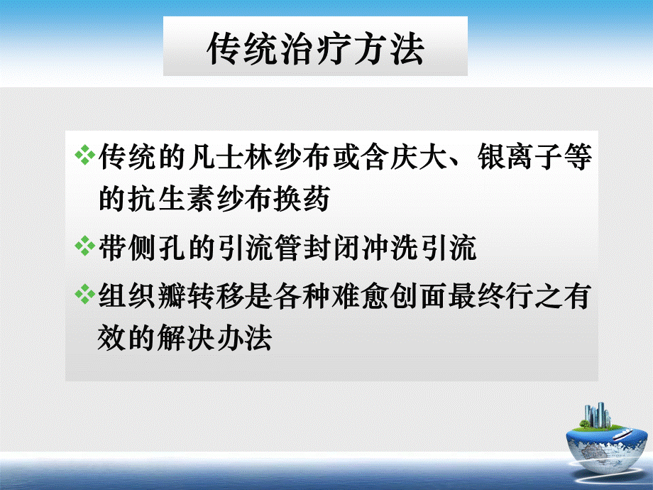 左前臂离断伤再植后软组织缺损创面使用VSD技术-大冶人民医院.ppt_第3页