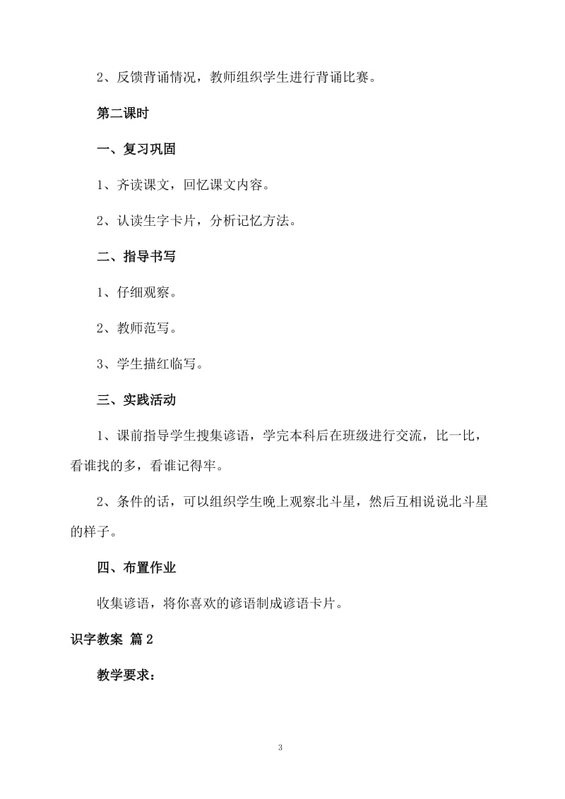 【必备】识字教案三篇.docx_第3页