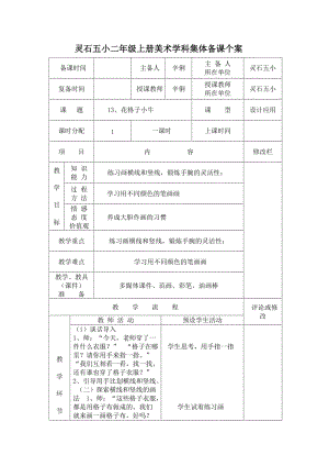 13花格子小牛 (2).doc