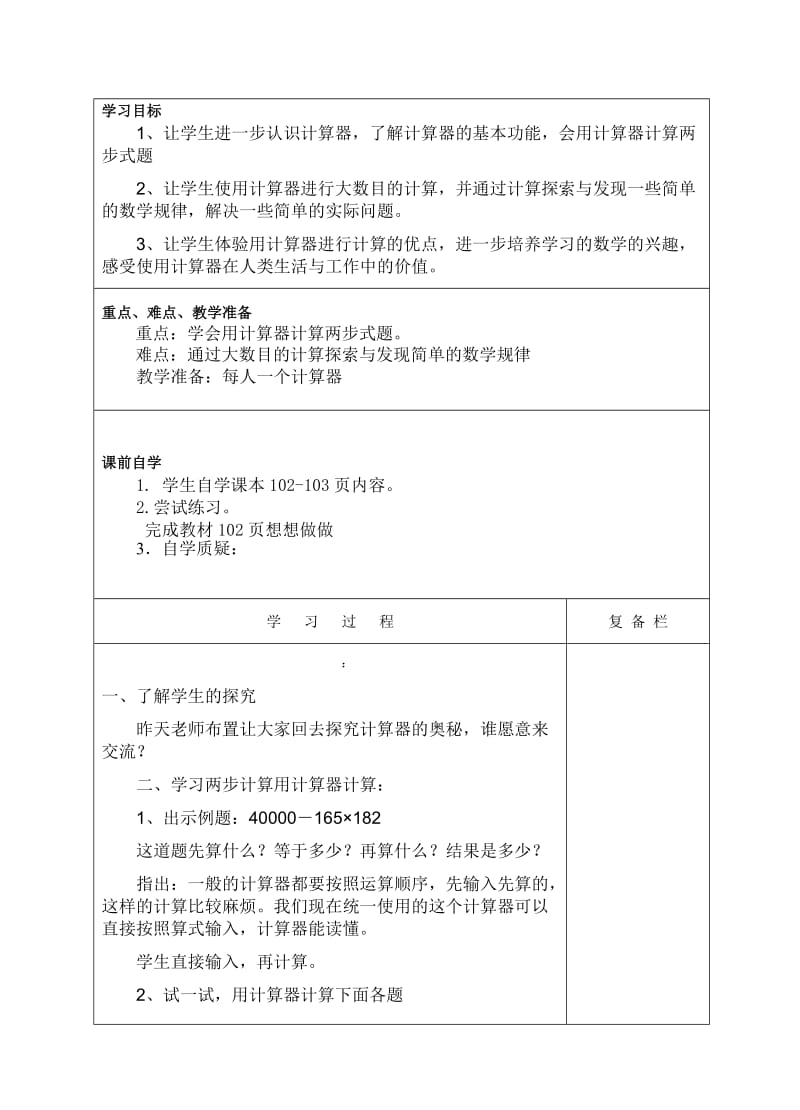 认识计算器及计算方法2.doc_第1页