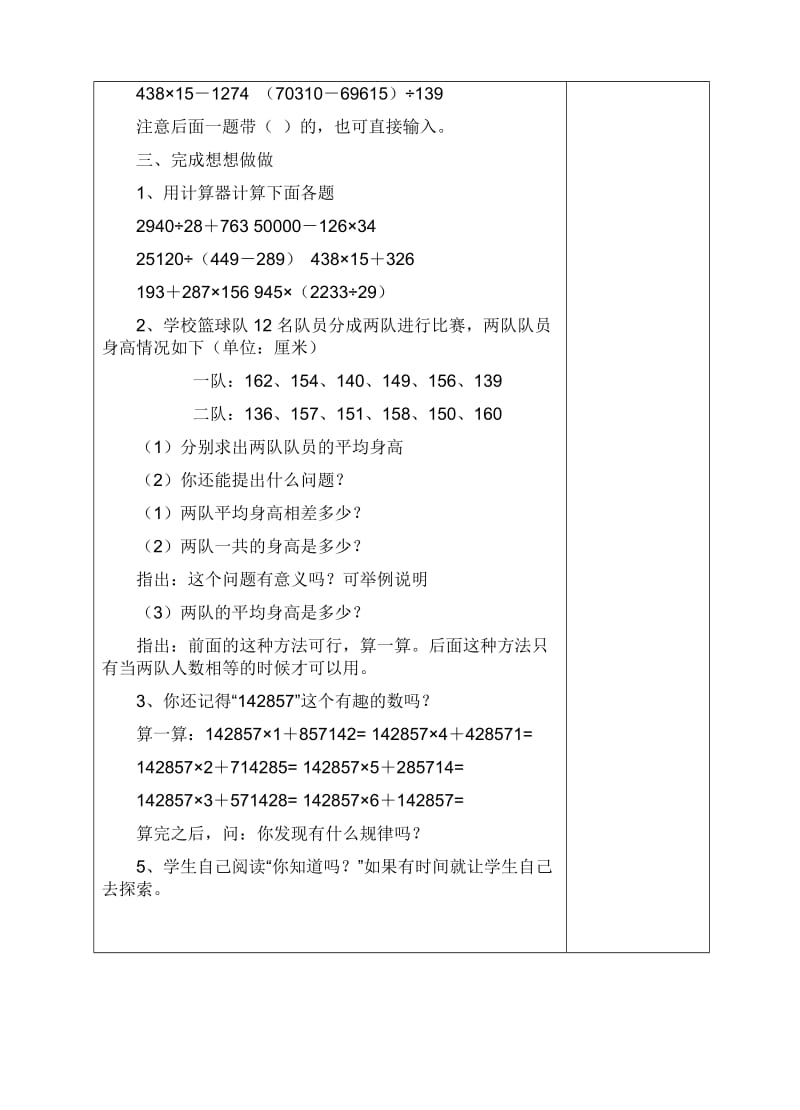 认识计算器及计算方法2.doc_第2页