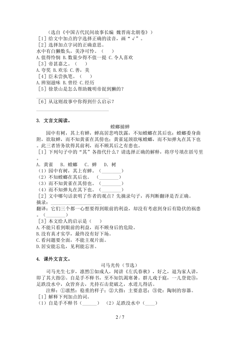 部编版六年级语文上册文言文阅读与理解辅导练习.doc_第2页