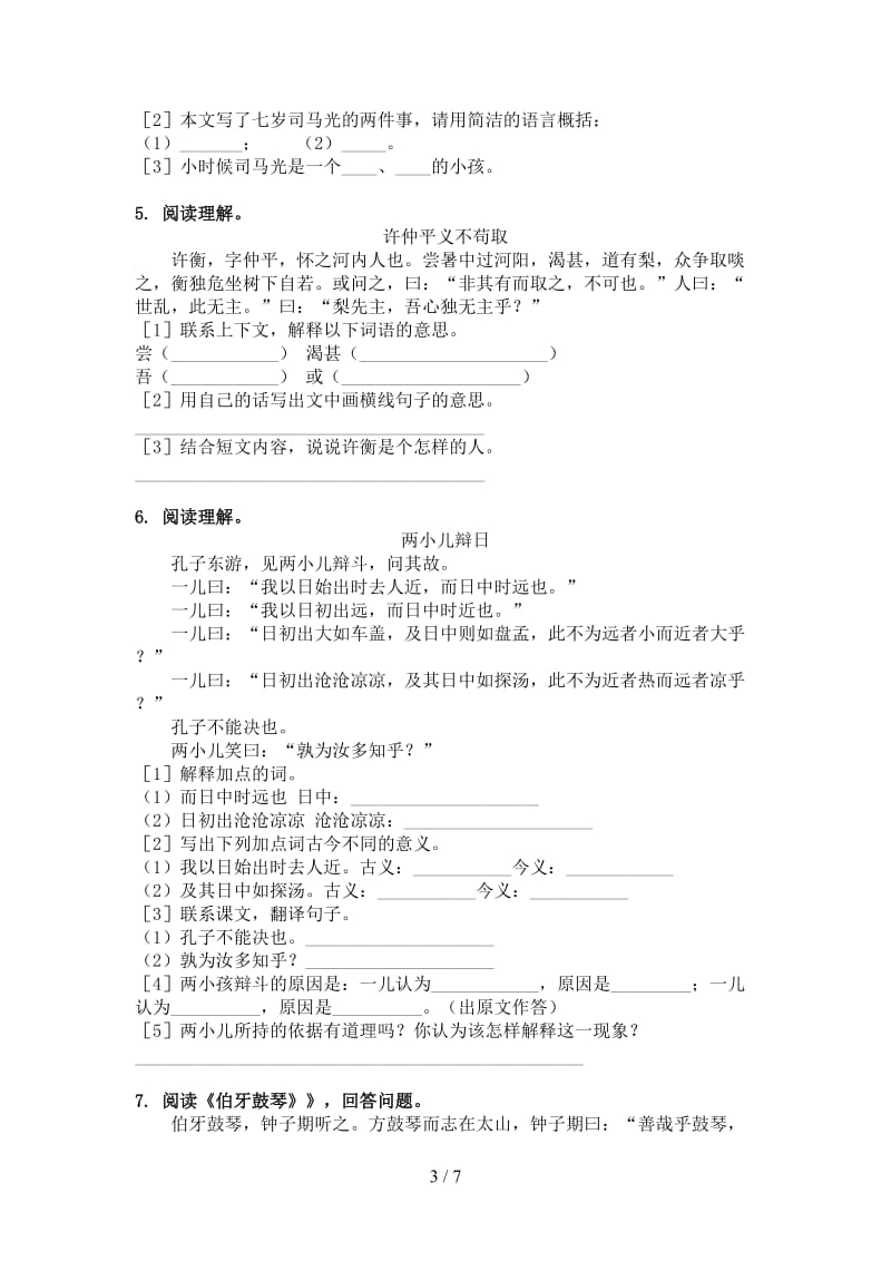 部编版六年级语文上册文言文阅读与理解辅导练习.doc_第3页